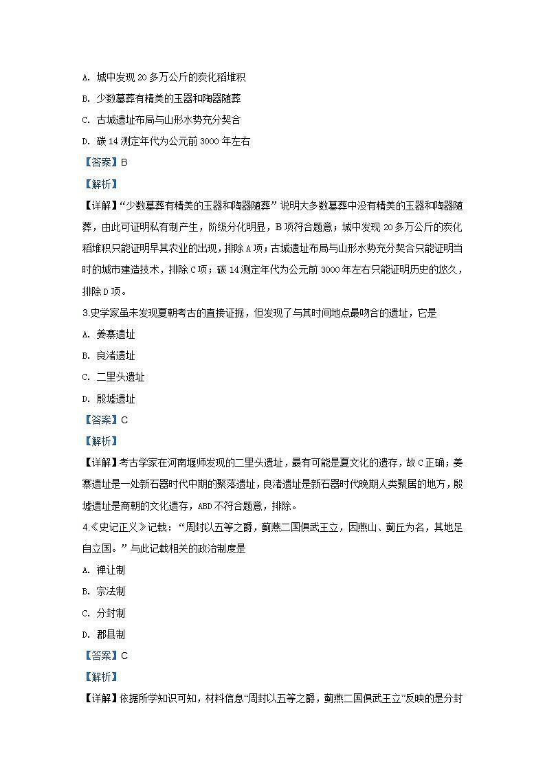 统编版历史高一上学期期中复习试卷04（解析版）第2页
