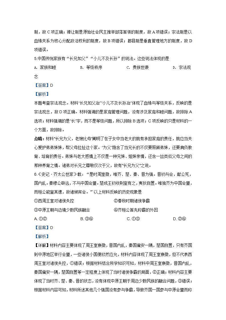 统编版历史高一上学期期中复习试卷04（解析版）第3页