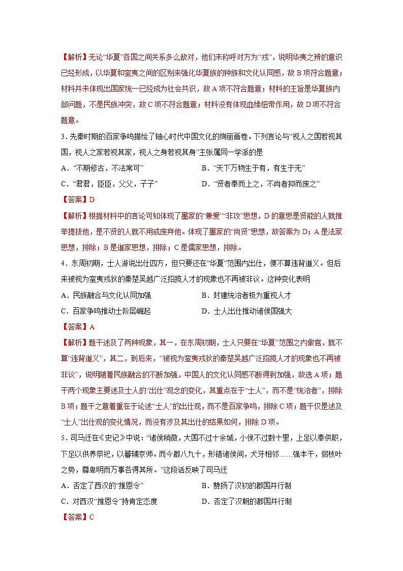 统编版历史高一上学期期中复习试卷09（解析版）第2页