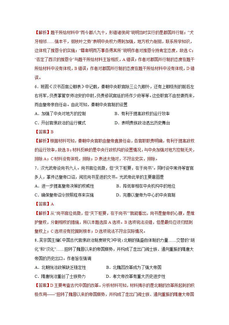 统编版历史高一上学期期中复习试卷09（解析版）第3页