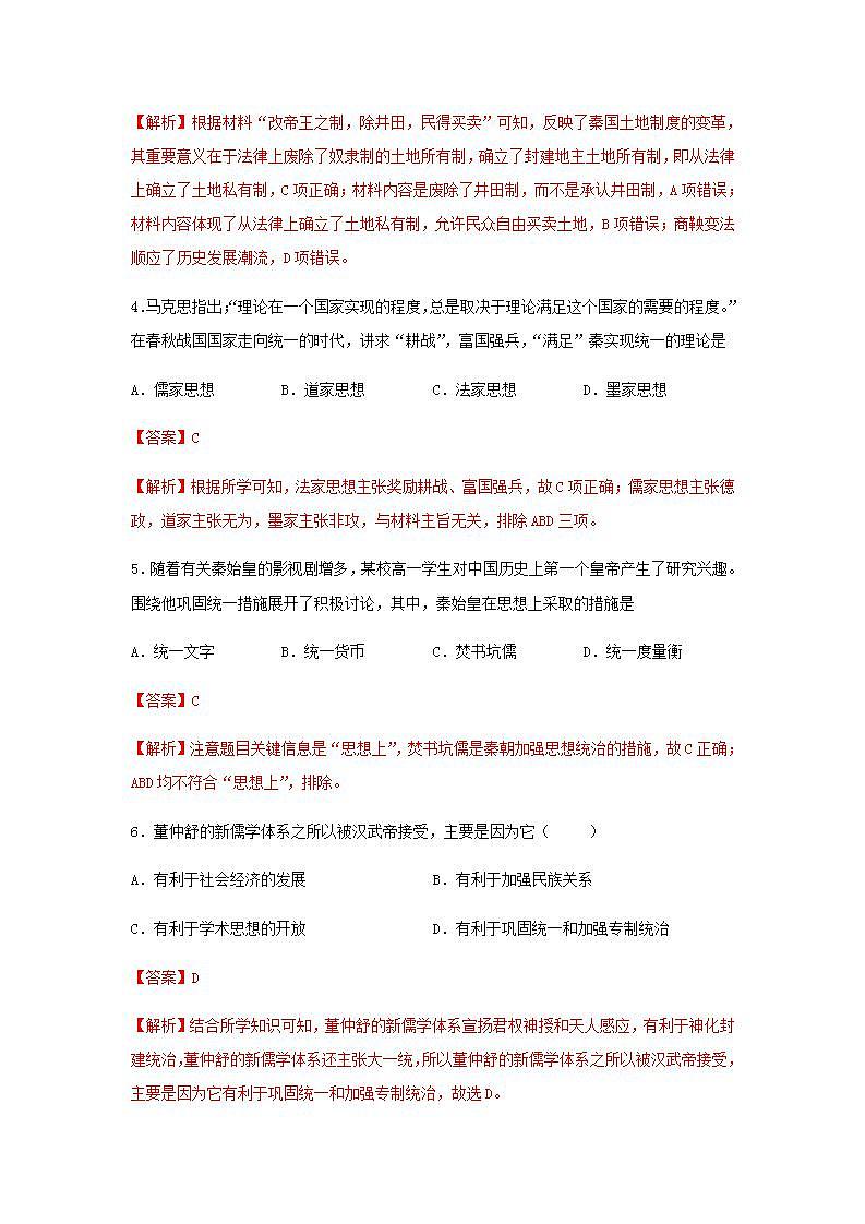统编版历史高一上学期期中复习试卷01（解析版）第2页