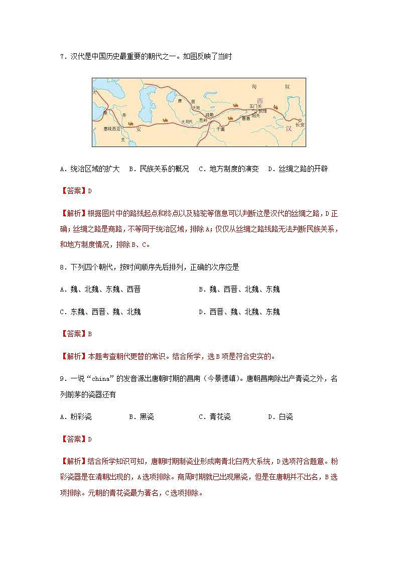 统编版历史高一上学期期中复习试卷01（解析版）第3页