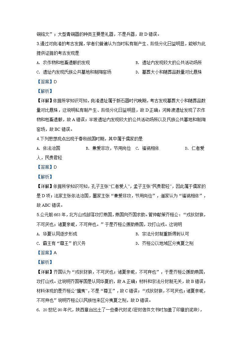 统编版历史高一上学期期中复习试卷03（解析版）02