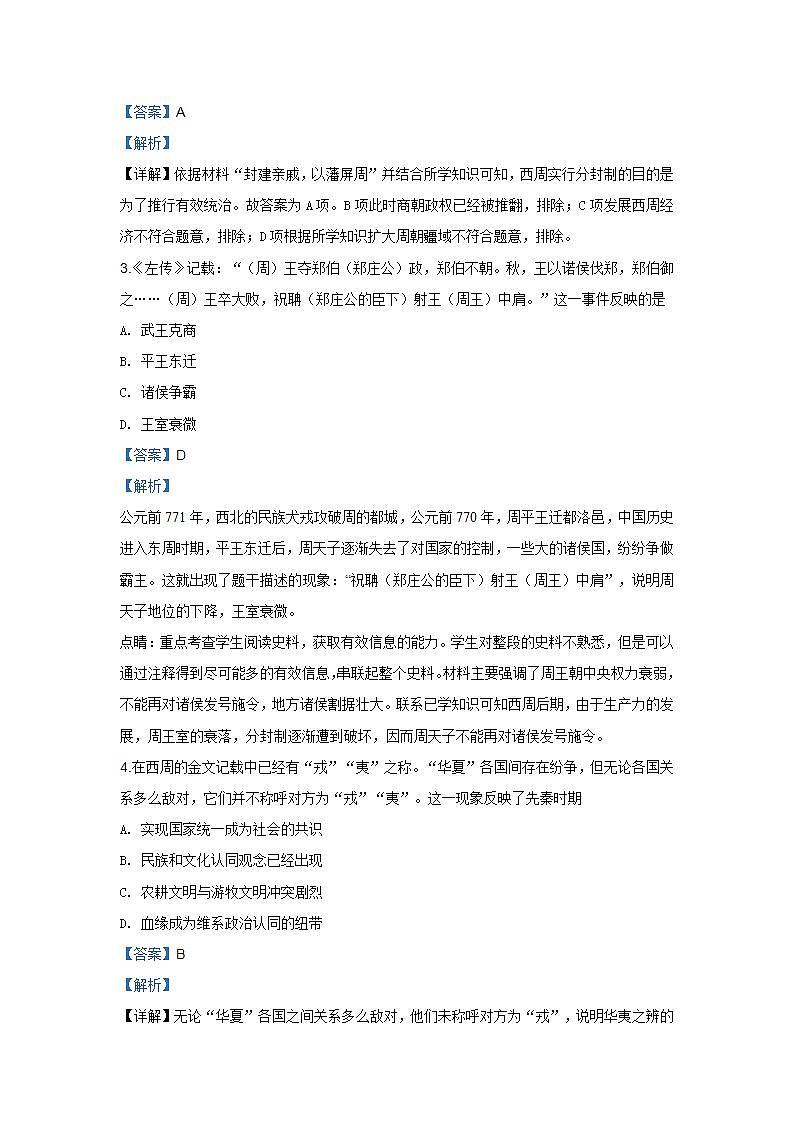 统编版历史高一上学期期中复习试卷06（解析版）02
