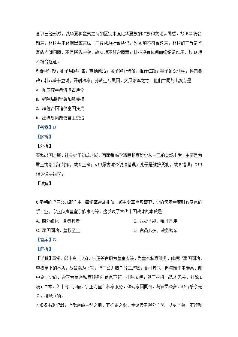 统编版历史高一上学期期中复习试卷06（解析版）03