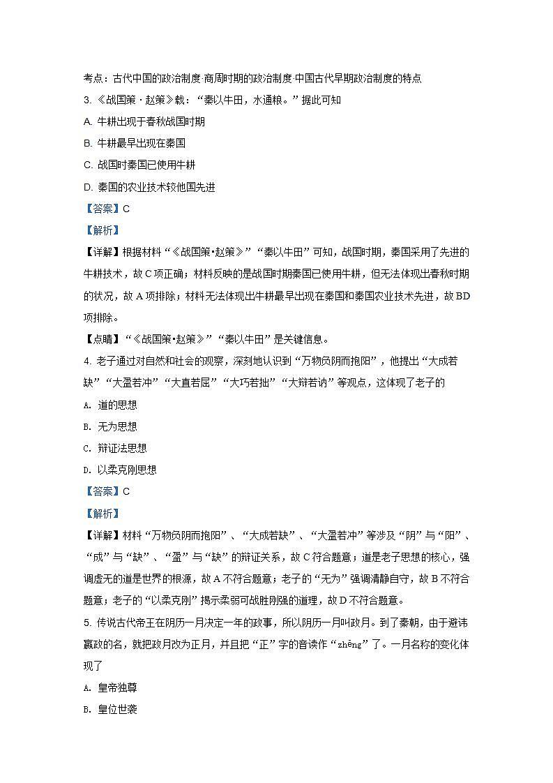 统编版历史高一上学期期中复习试卷05（解析版）第2页