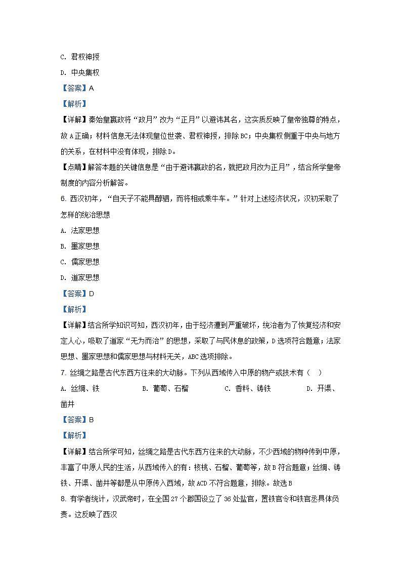 统编版历史高一上学期期中复习试卷05（解析版）第3页