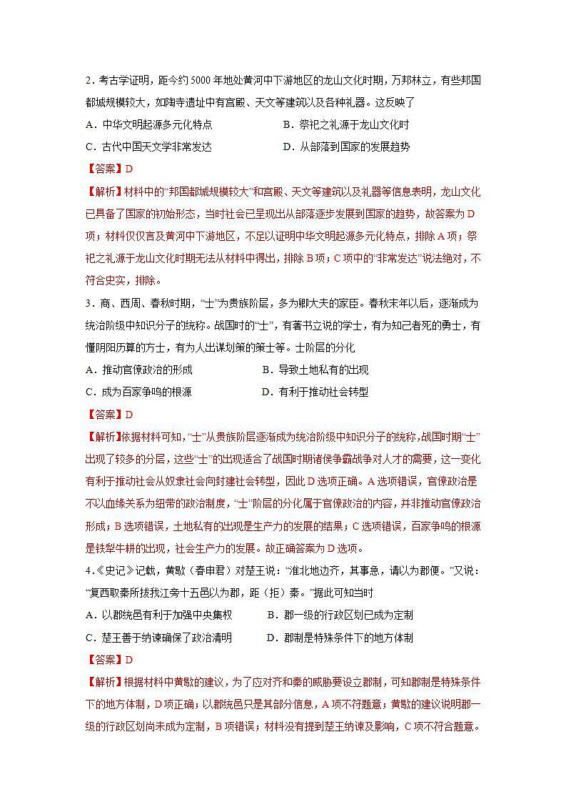 统编版历史高一上学期期中复习试卷08（解析版）第2页