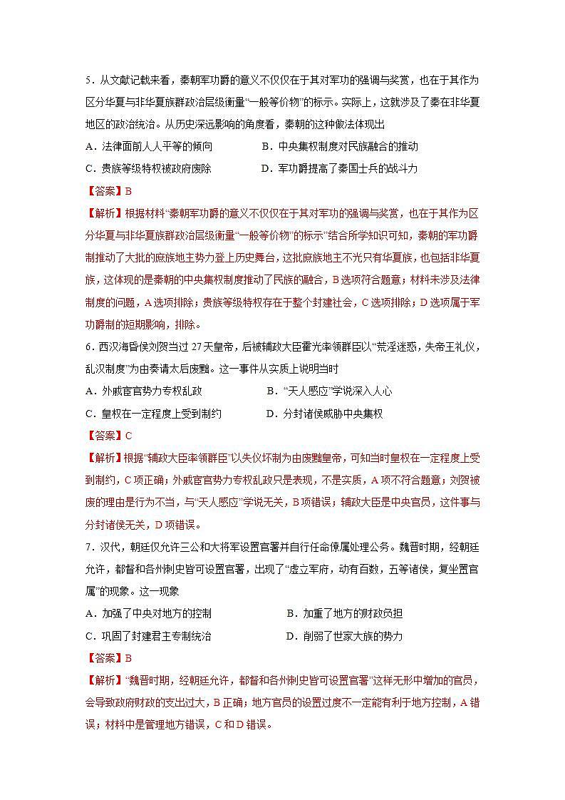 统编版历史高一上学期期中复习试卷08（解析版）第3页