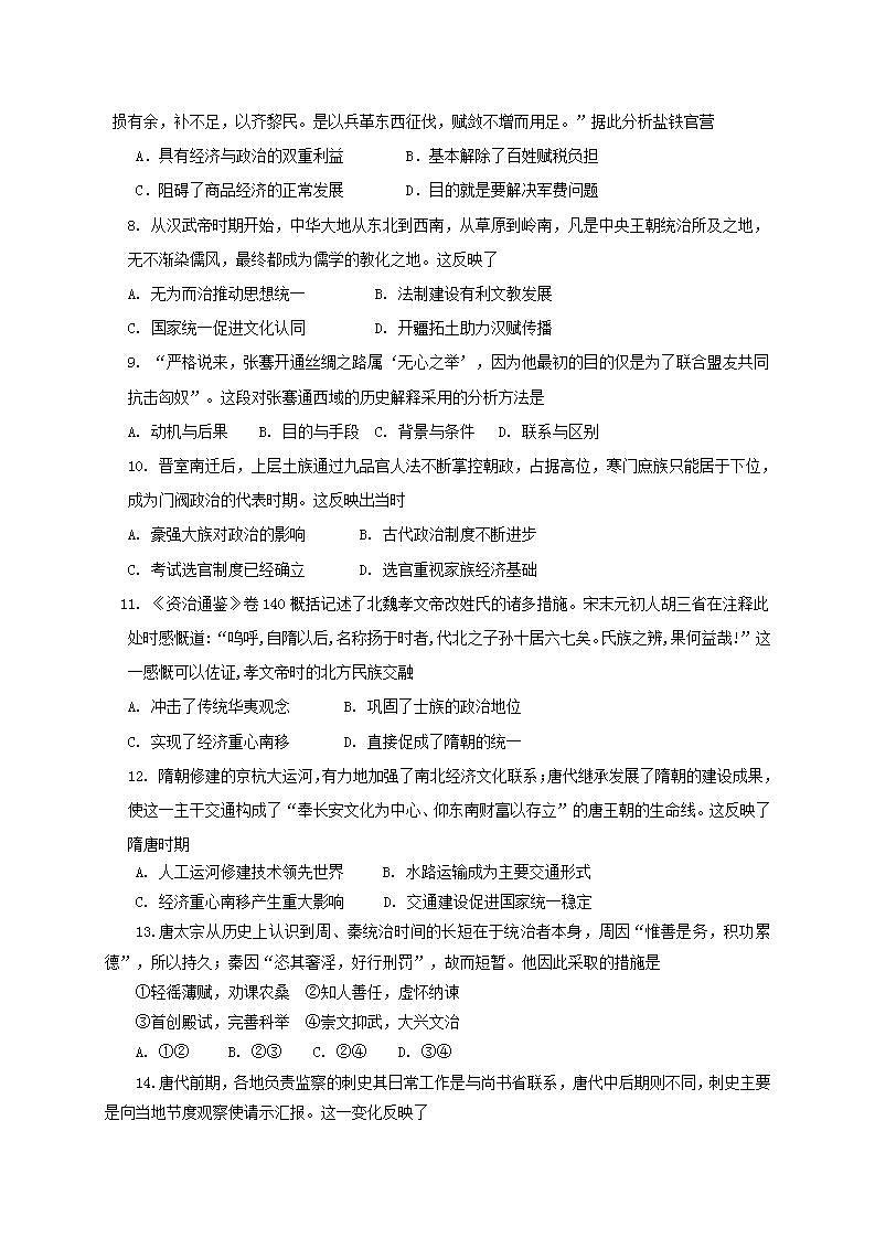 统编版历史高一上学期月考复习试卷08（含答案）第2页