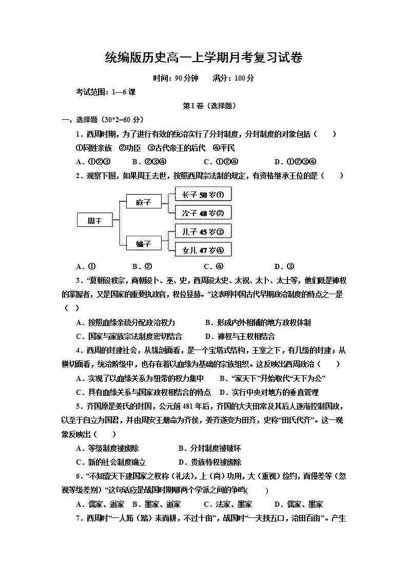 统编版历史高一上学期月考复习试卷10（含答案）01