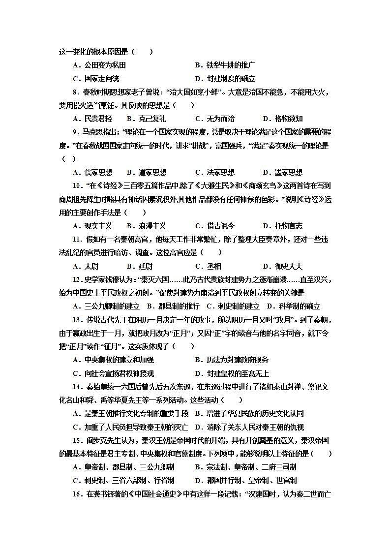 统编版历史高一上学期月考复习试卷10（含答案）02