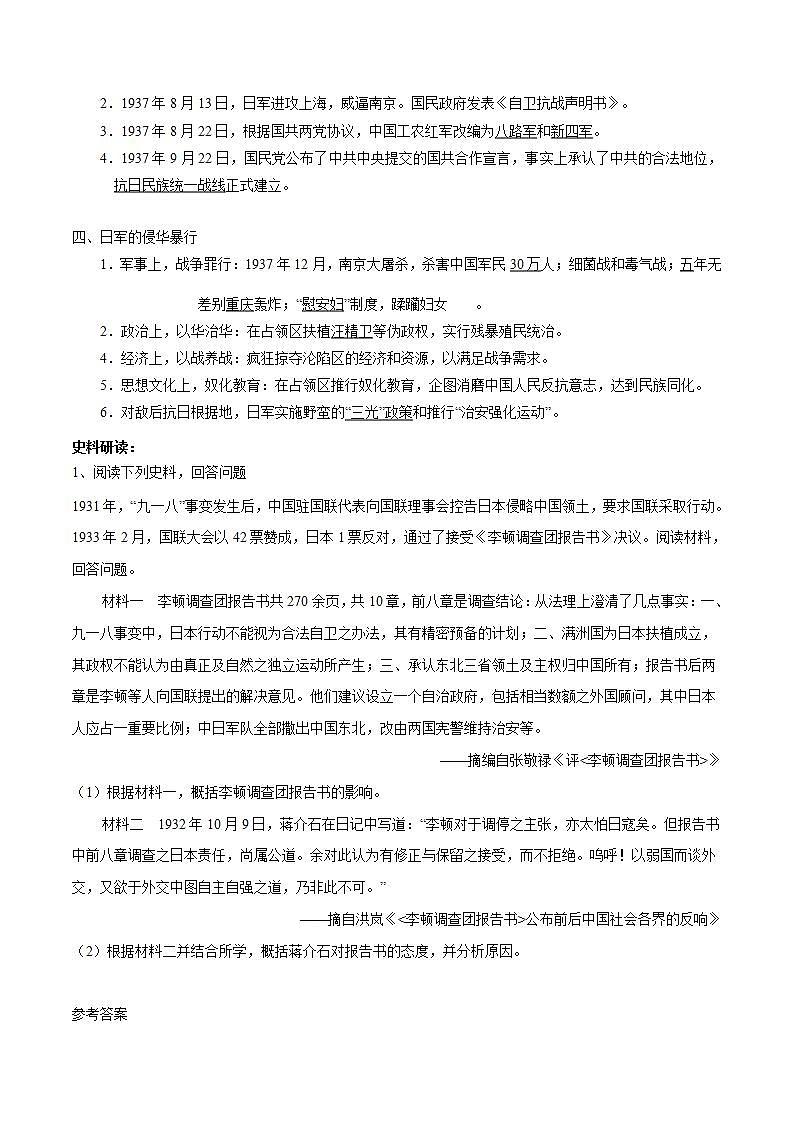 统编版历史中外历史纲要上：第23课《从局部抗战到全面抗战》同步教案03