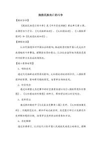 历史(必修)中外历史纲要(上)第五单元 晚清时期的内忧外患与救亡图存第18课 挽救民族危亡的斗争教学设计