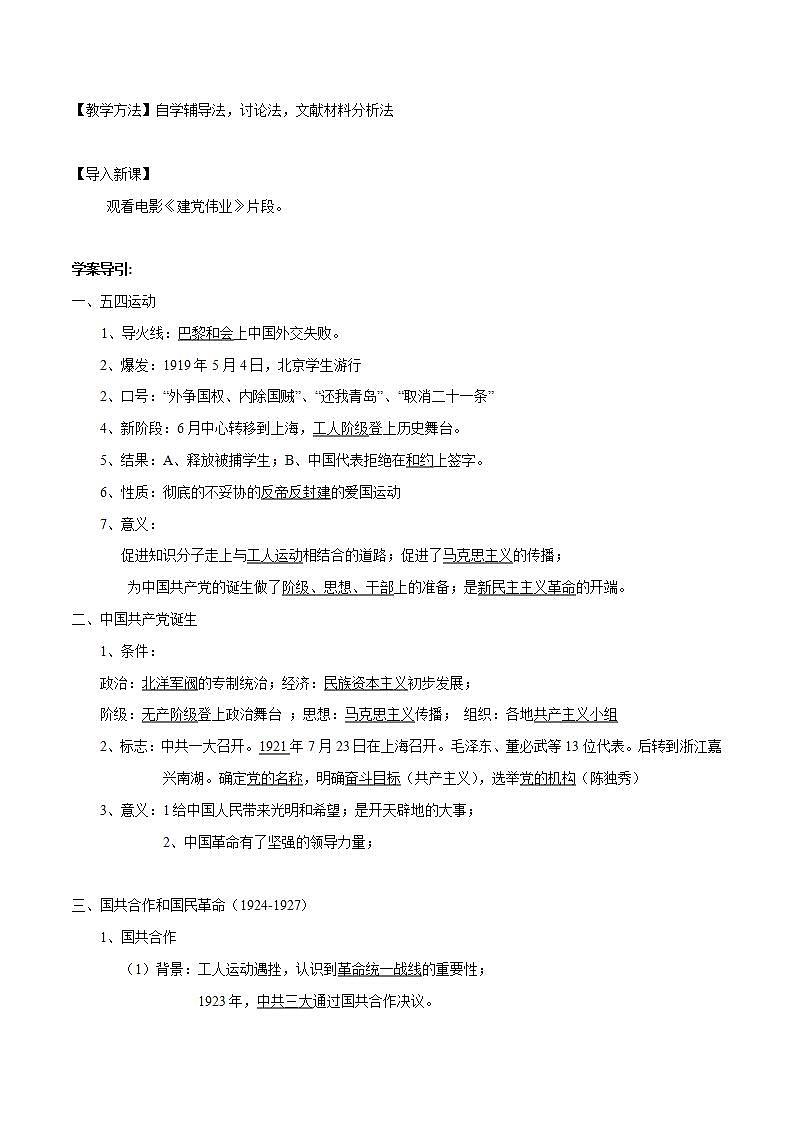 统编版历史中外历史纲要上：第21课《五四运动与中国共产党的诞生》同步教案02