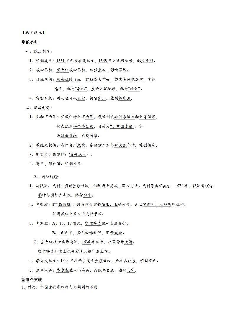统编版历史中外历史纲要上：第13课《从明朝建立到清军入关》同步教案02