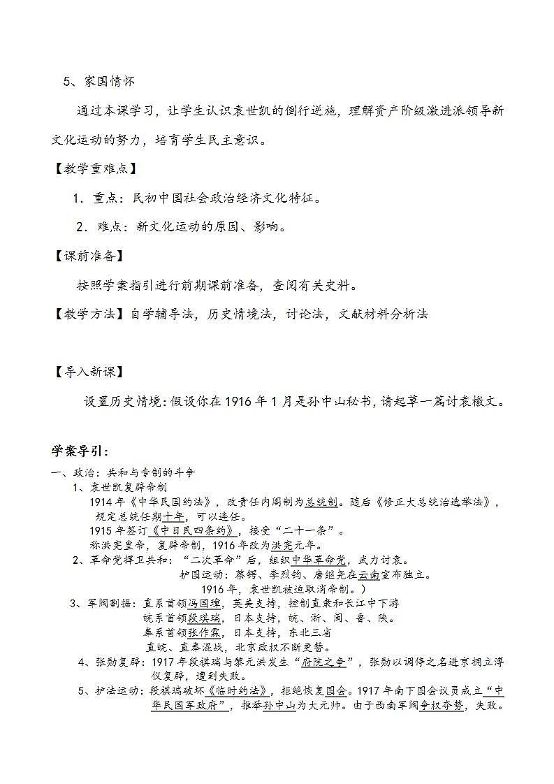 统编版历史中外历史纲要上：第20课《北洋军阀统治时期的政治、经济与文化》同步教案第2页