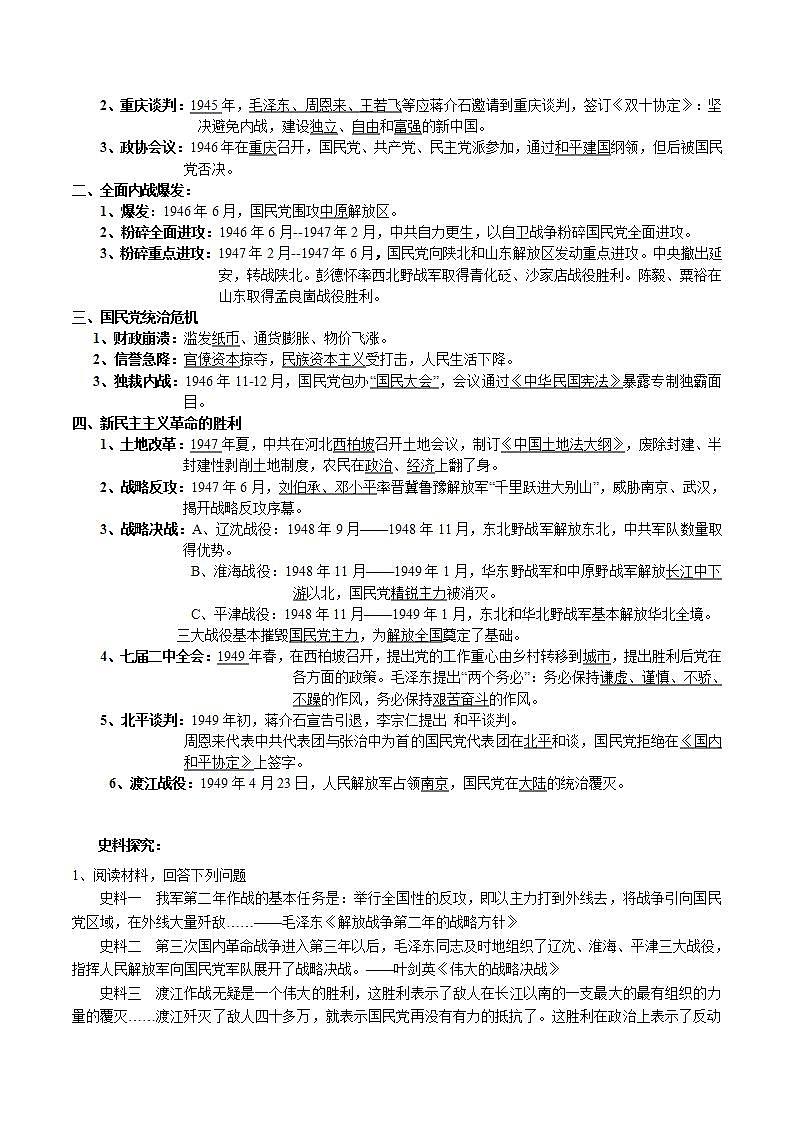 统编版历史中外历史纲要上：第25课《人民解放战争》同步教案02