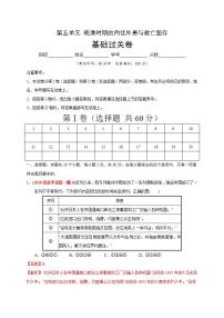 2020-2021学年第五单元 晚清时期的内忧外患与救亡图存综合与测试课后复习题