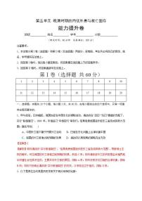 2020-2021学年第五单元 晚清时期的内忧外患与救亡图存综合与测试课后复习题