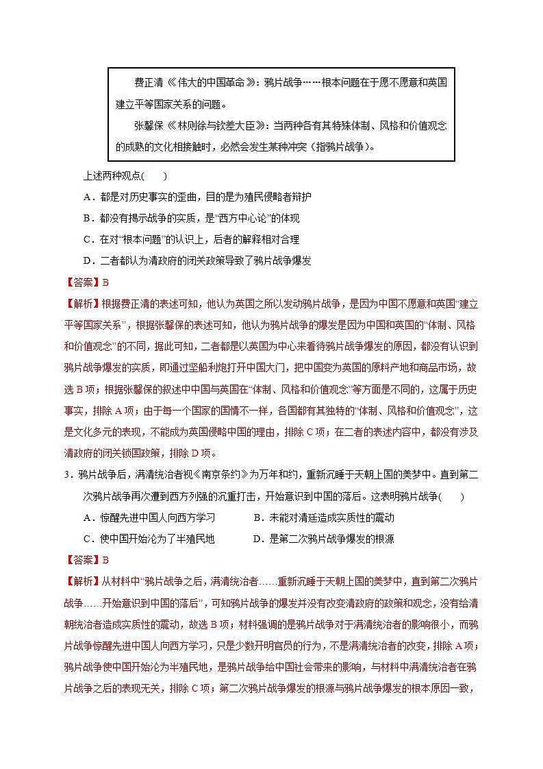 统编版历史中外历史纲要下第5单元《晚清时期的内忧外患与救亡图存》提升卷（解析版）02
