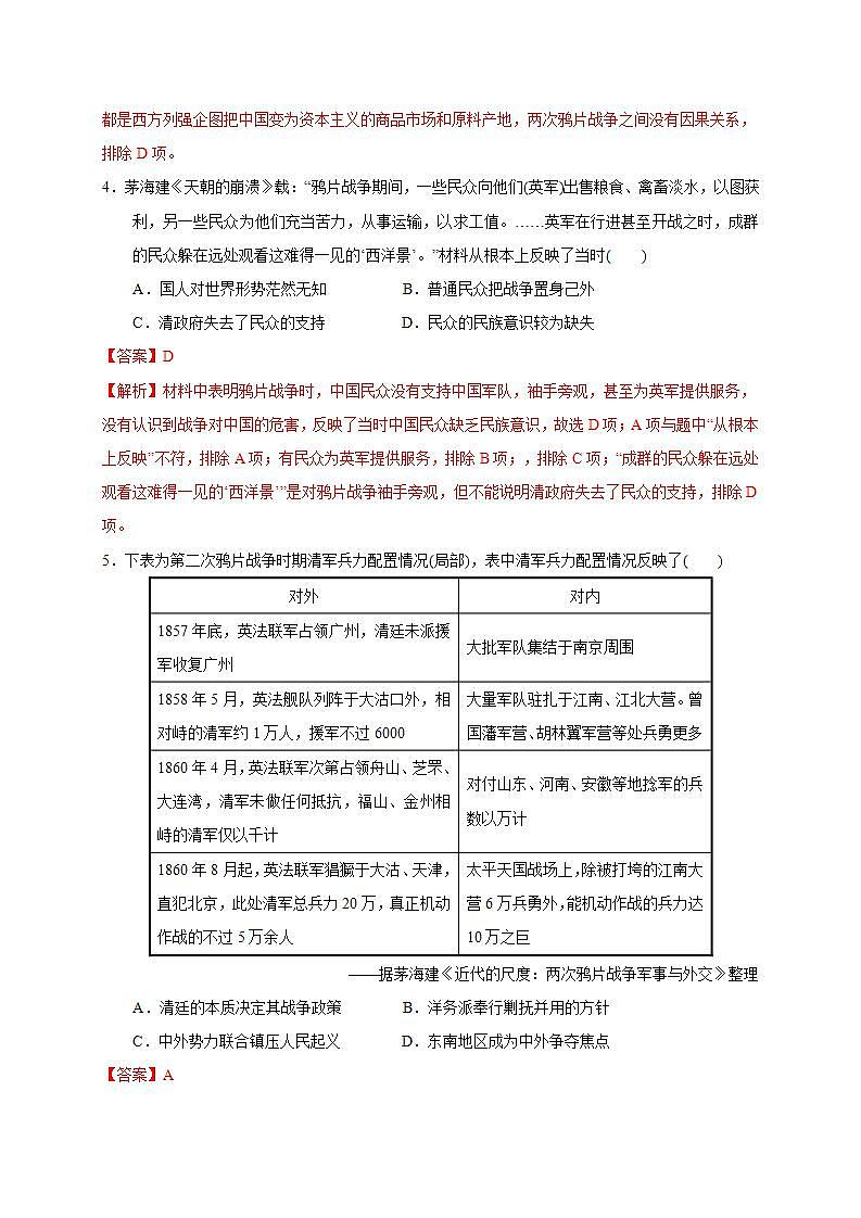 统编版历史中外历史纲要下第5单元《晚清时期的内忧外患与救亡图存》提升卷（解析版）03