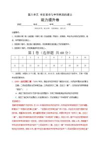 高中历史人教统编版(必修)中外历史纲要(上)第六单元 辛亥革命与中华民国的建立综合与测试同步测试题