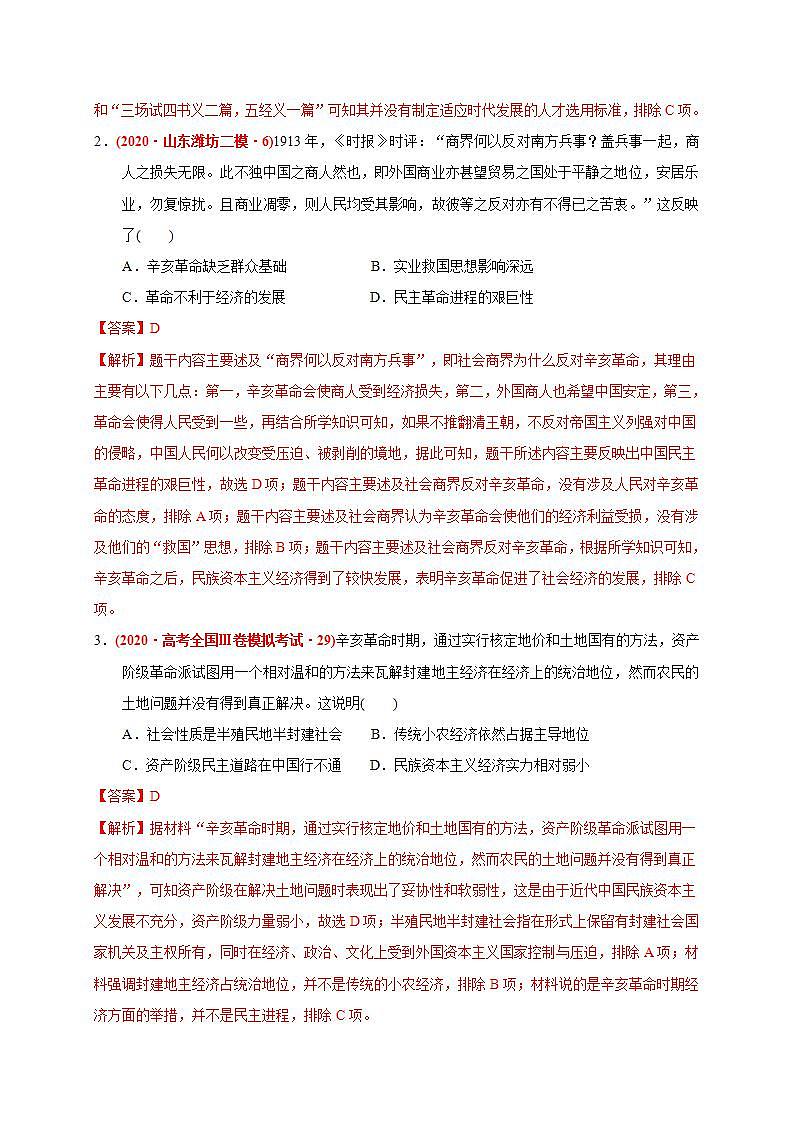 统编版历史中外历史纲要下第6单元《辛亥革命与中华民国的建立》提升卷（解析版）第2页
