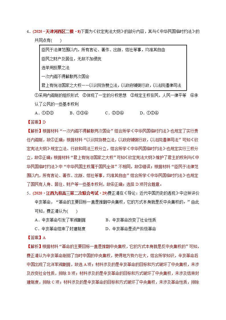 统编版历史中外历史纲要下第6单元《辛亥革命与中华民国的建立》提升卷（解析版）第3页