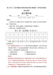 2021学年第二单元 三国两晋南北朝的民族交融与隋唐大一统的发展综合与测试随堂练习题