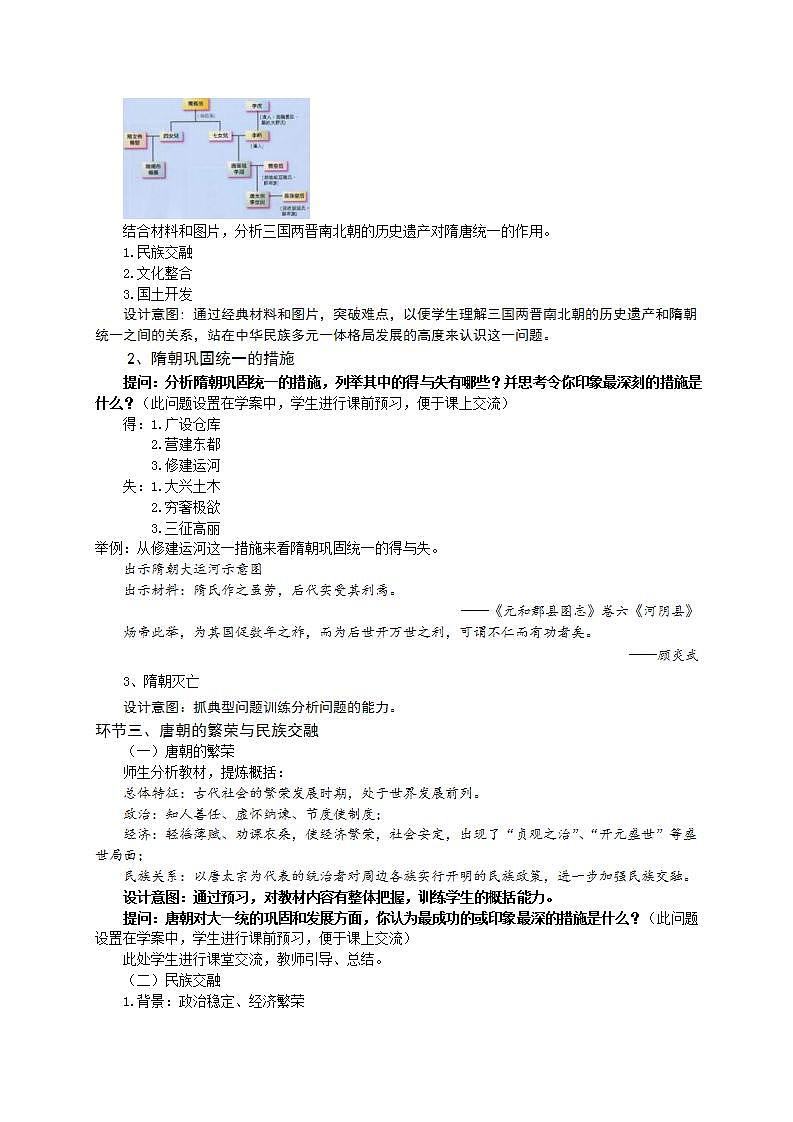 统编版历史中外历史纲要上：第6课《从隋唐盛世到五代十国》PPT课件教学设计03