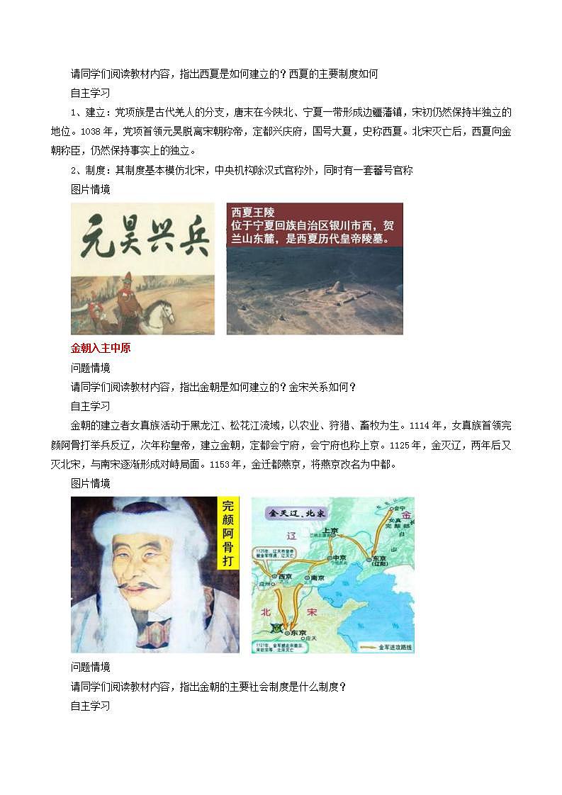 统编版历史中外历史纲要上：第10课《辽夏金元的统治》教学设计03