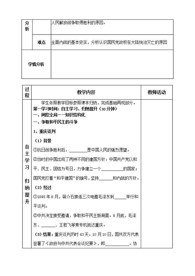 统编版历史中外历史纲要上：第25课《人民解放战争》教学设计第2页