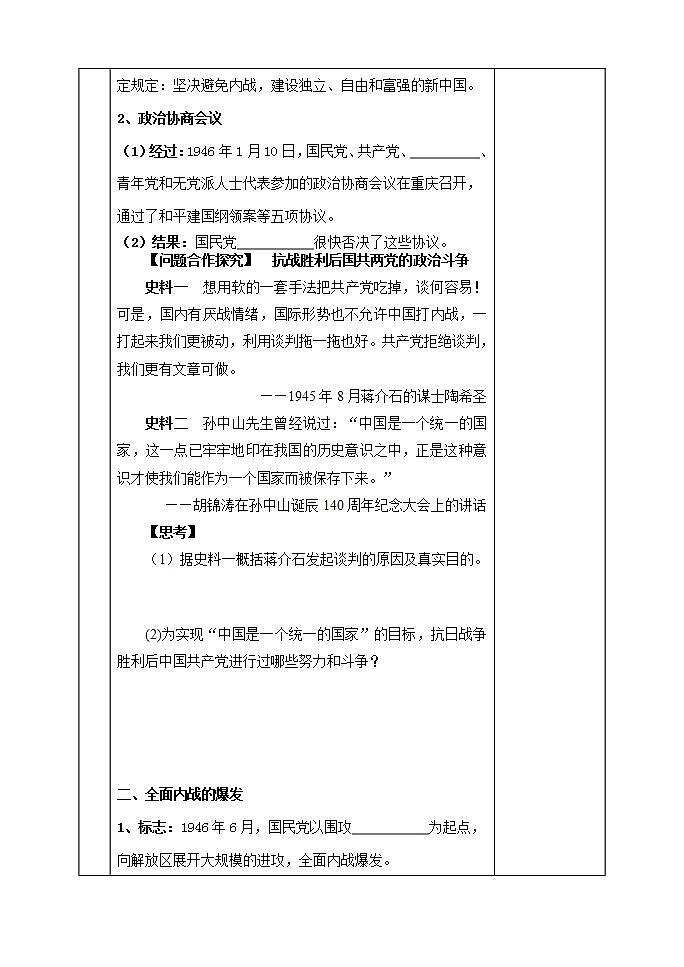 统编版历史中外历史纲要上：第25课《人民解放战争》教学设计第3页