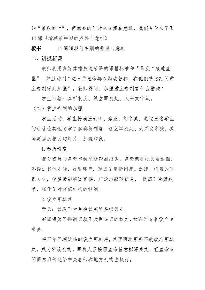 统编版历史中外历史纲要上：第14课《清朝前中期的鼎盛与危机》教学设计03