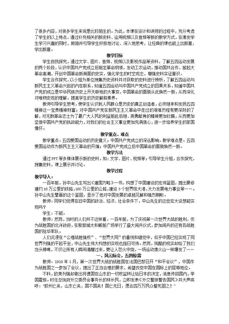 统编版历史中外历史纲要上：第21课《五四运动与中国共产党的诞生》教学设计02