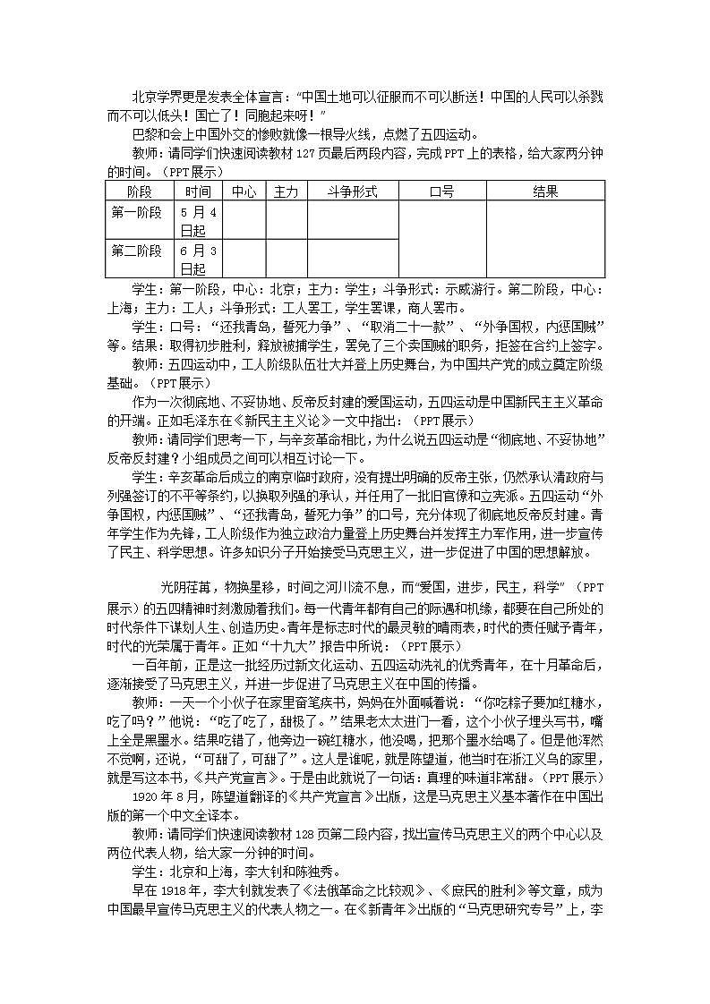 统编版历史中外历史纲要上：第21课《五四运动与中国共产党的诞生》教学设计03