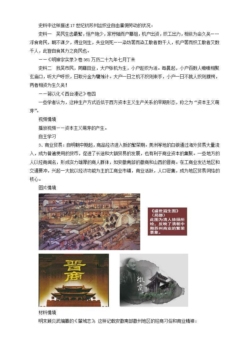 统编版历史中外历史纲要上：第15课《明至清中叶的经济与文化》教学设计第3页