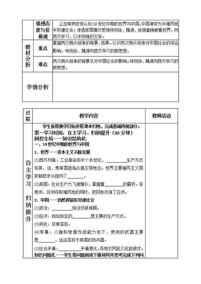 统编版历史中外历史纲要上：第16课《两次鸦片战争》教学设计02