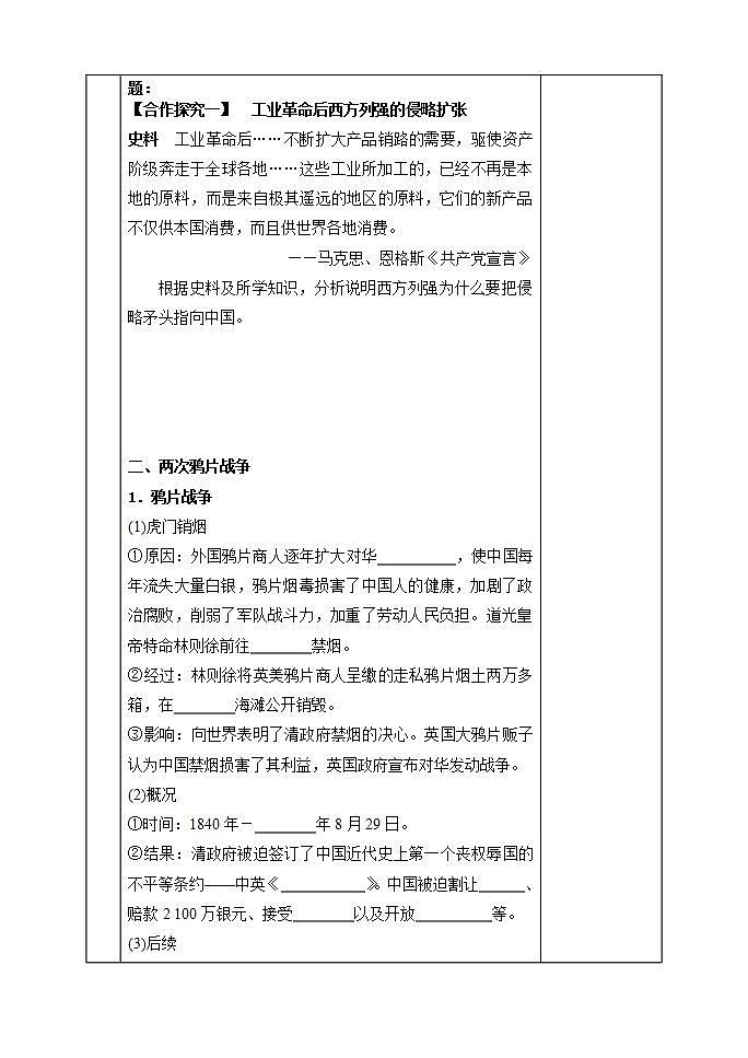 统编版历史中外历史纲要上：第16课《两次鸦片战争》教学设计03