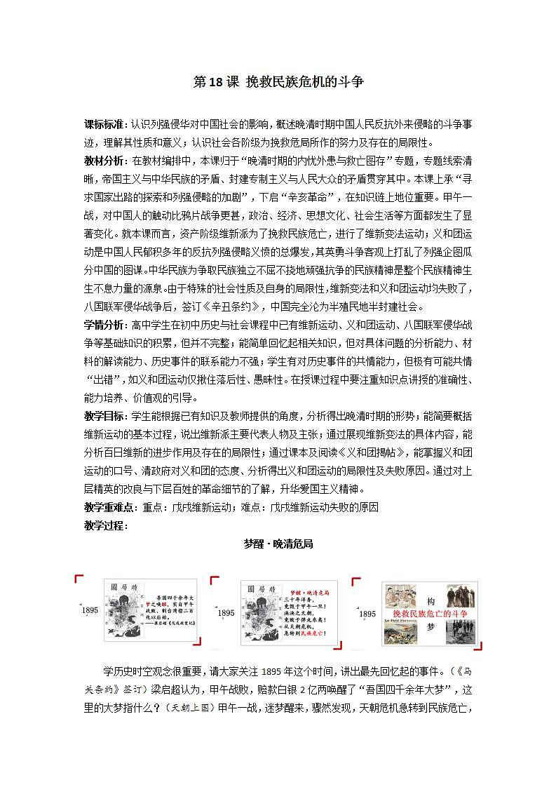 统编版历史中外历史纲要上：第18课《挽救民族危亡的斗争》教学设计第1页