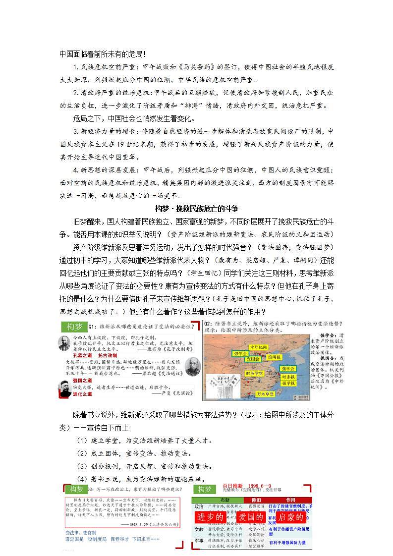 统编版历史中外历史纲要上：第18课《挽救民族危亡的斗争》教学设计第2页