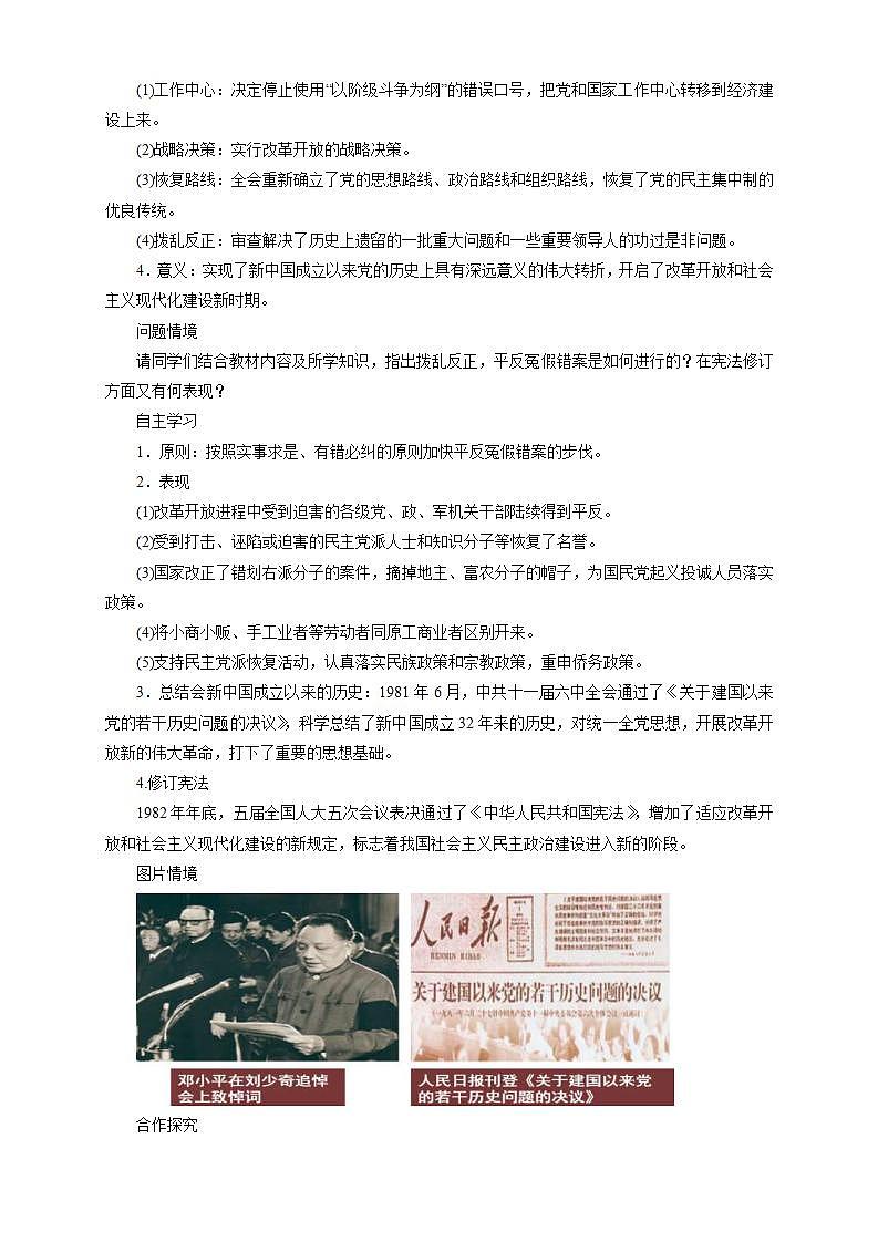 统编版历史中外历史纲要上：第28课《中国特色社会主义道路的开辟与发展》教学设计03