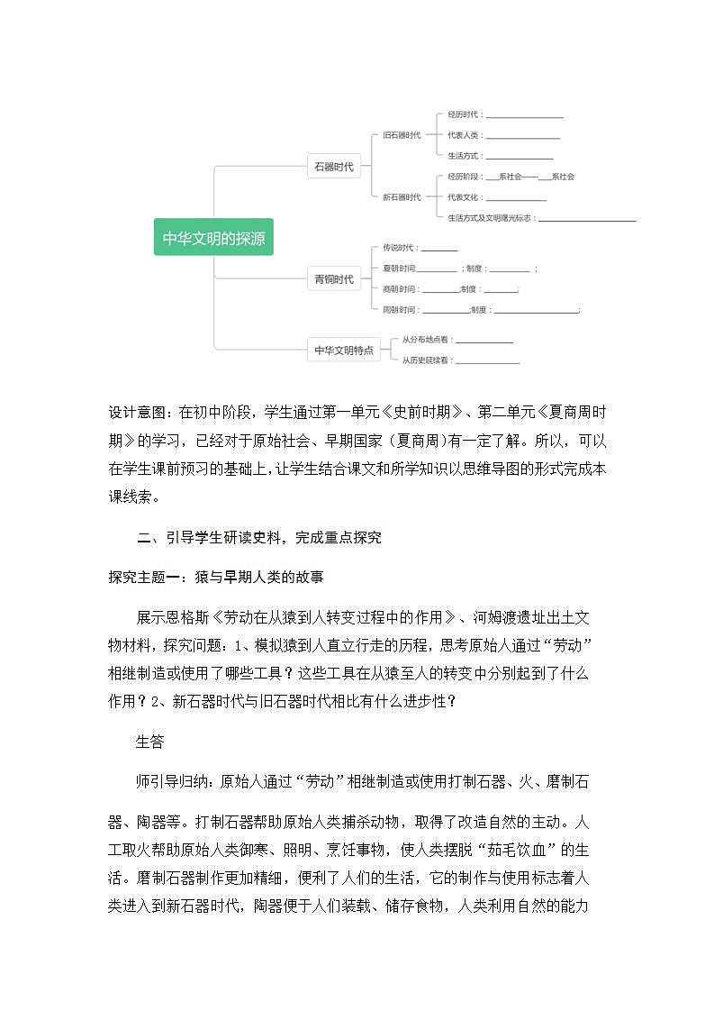 统编版历史中外历史纲要上：第1课《中华文明的起源与早期国家》教学设计第3页