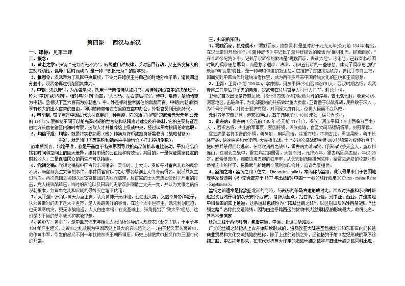 统编版历史中外历史纲要上：第4课《西汉与东汉——统一多民族封建国家的巩固》教学设计第1页