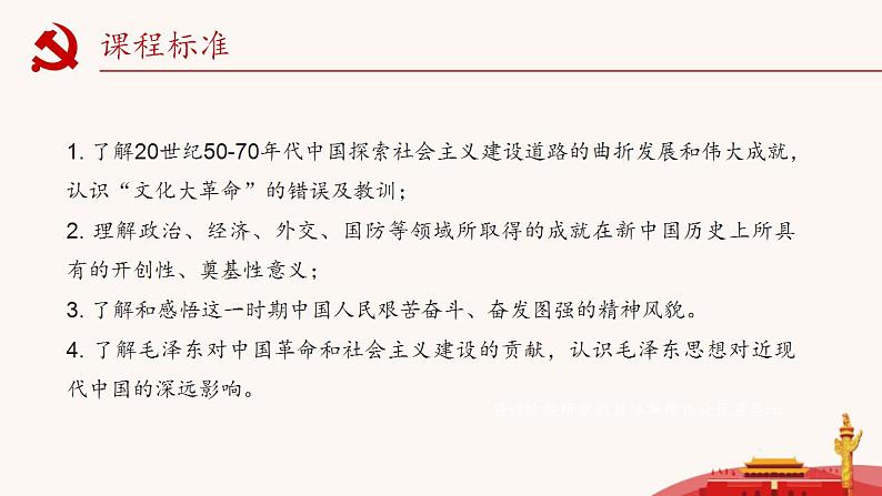 统编版历史中外历史纲要上同步课件第27课《社会主义建设在探索中曲折发展》第2页