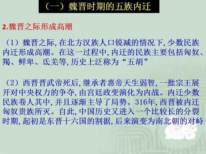 统编版历史中外历史纲要上：第2单元 综合与测试 说课课件 (含答案)第5页