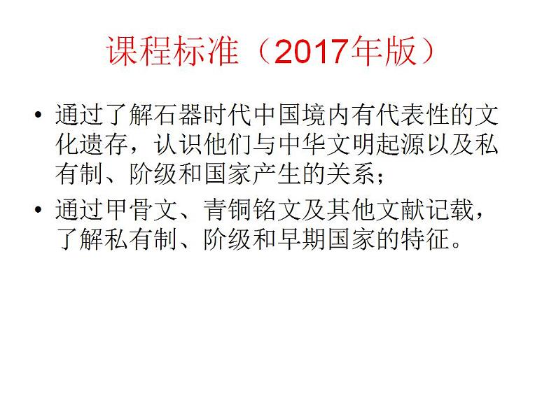 统编版历史中外历史纲要上：第1单元 综合与测试 课件 (含答案)第3页