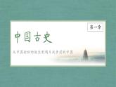 统编版历史中外历史纲要上：本册综合 复习与测试 精品课件 (含答案)
