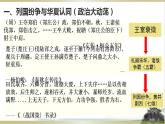 统编版历史中外历史纲要上第2课《诸侯纷争与变法运动》课件